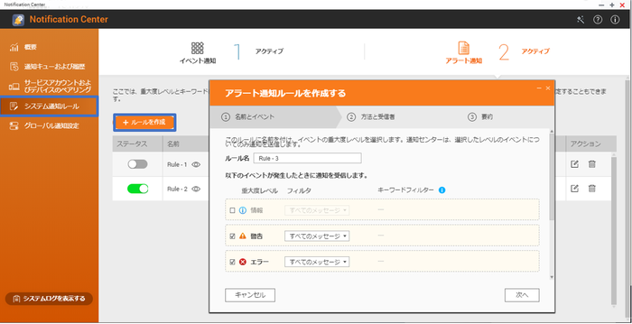 アラート通知ルール作成