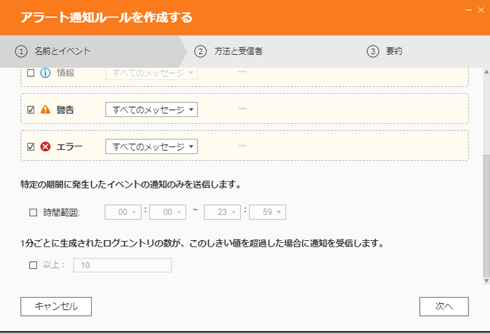 アラート通知ルール作成2