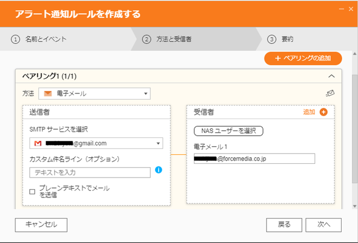 アラート通知ルール作成　送信者、受信者設定