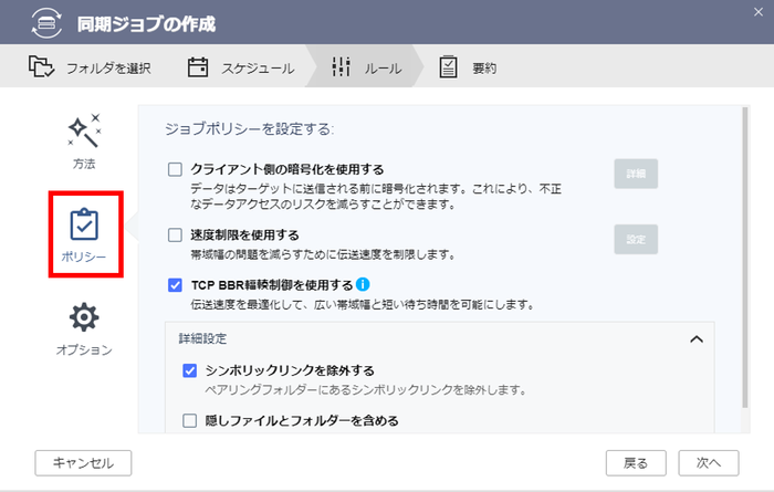 cloud_backup_14 ポリシー設定