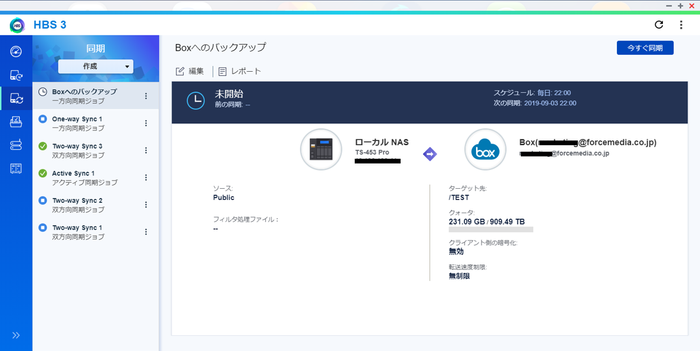 cloud_backup_16 ジョブ作成後のサマリ