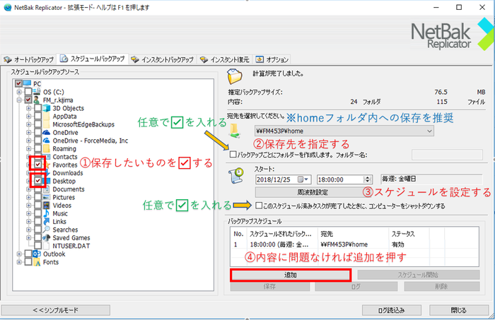 netbak_replicator_7 netbak_replicator_7
