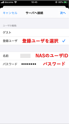 ideviceからnasへのアクセス手順_3