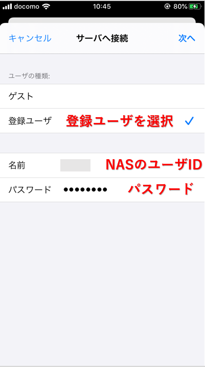 ideviceからnasへのアクセス手順_3