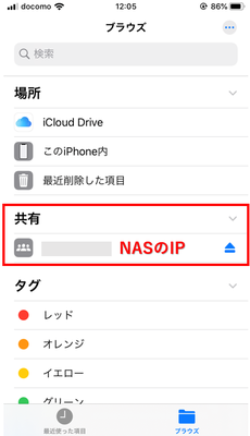 ideviceからnasへのアクセス手順_8