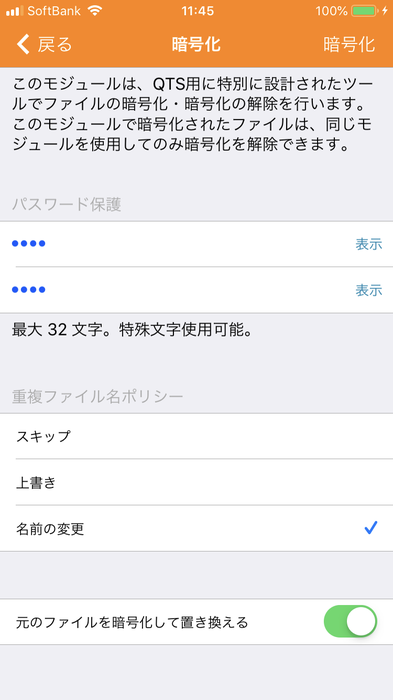 Encrypt 暗号化 2