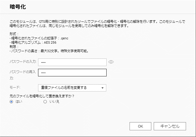 qenc_6 暗号化 File station