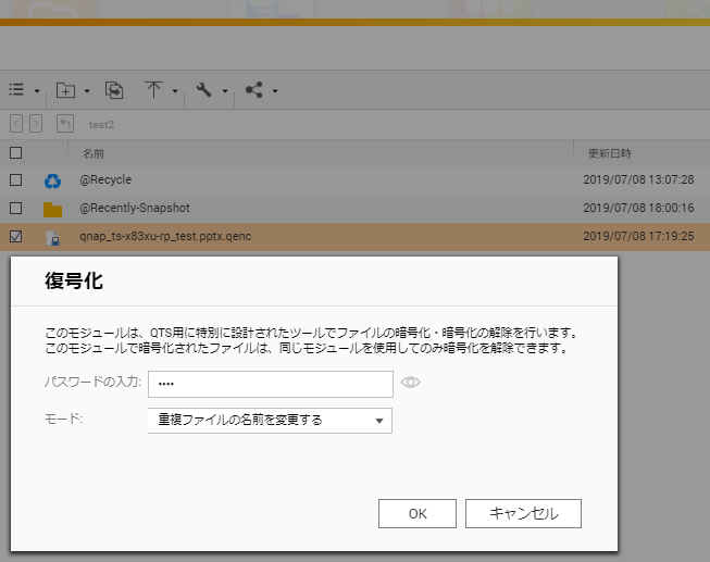 qenc_8 復号化 File station