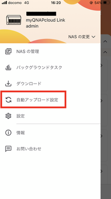 自動アップロード設定