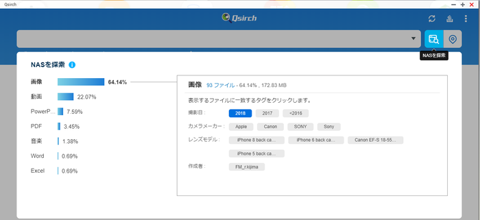 NASを探索　のトップ画面