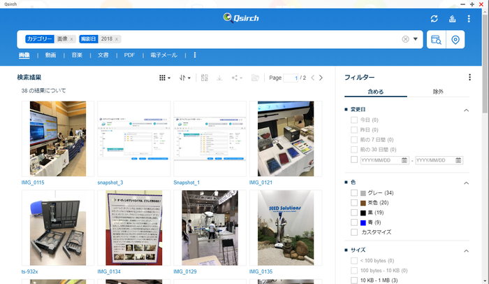 NASを探索　＞　画像のタグ検索後の結果画面