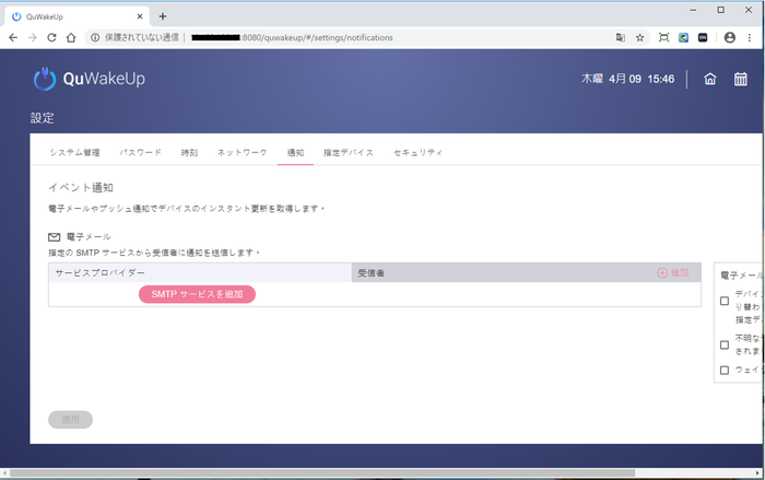 qwu-100_notification 通知機能