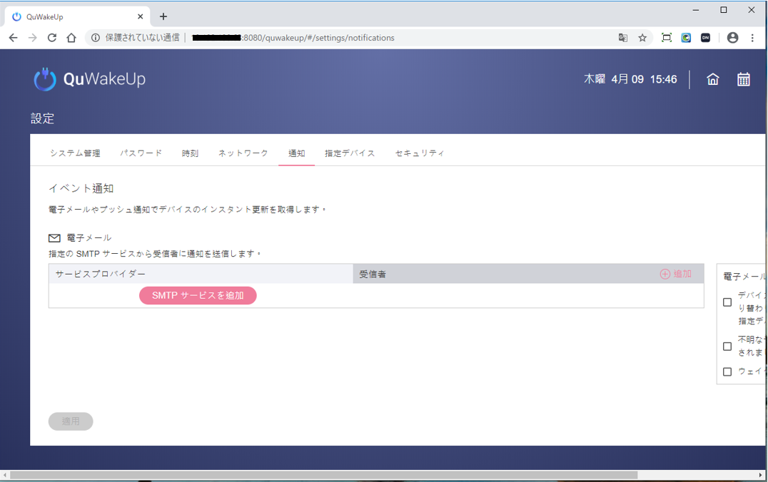 qwu-100_notification