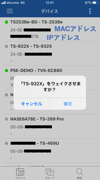 qwu-100_qumanager スマホのQmanagerからリモート起動