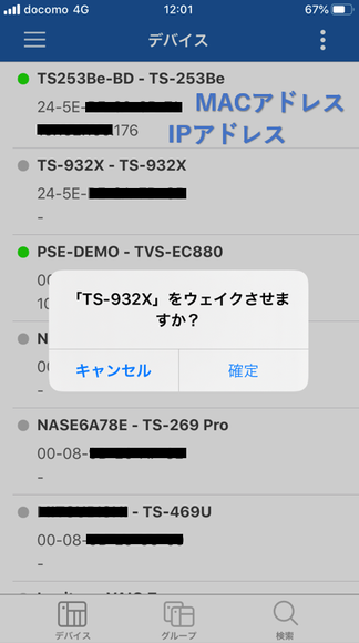 スマホのQmanagerからリモート起動