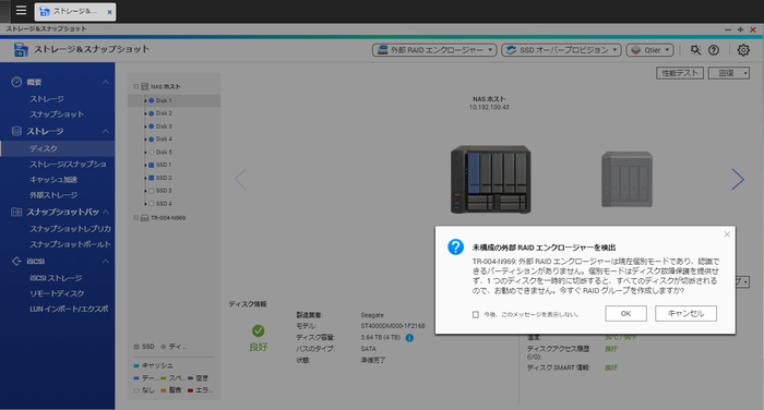 拡張エンクロージャー用セットアップ手順