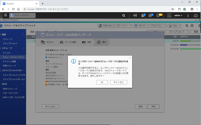 拡張エンクロージャー用手順