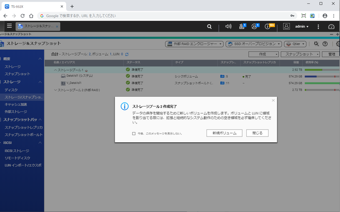 拡張エンクロージャー用手順