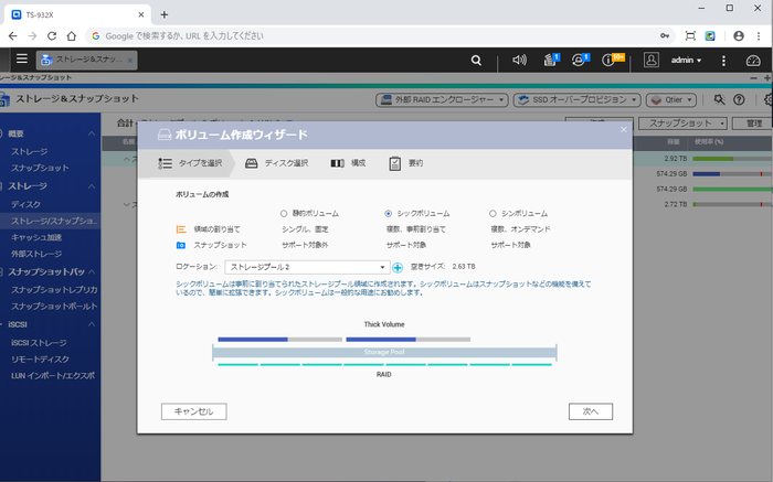 拡張エンクロージャー用手順