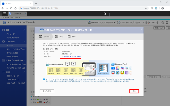 拡張エンクロージャー用手順