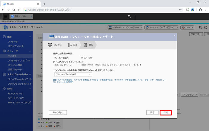 拡張エンクロージャー用手順