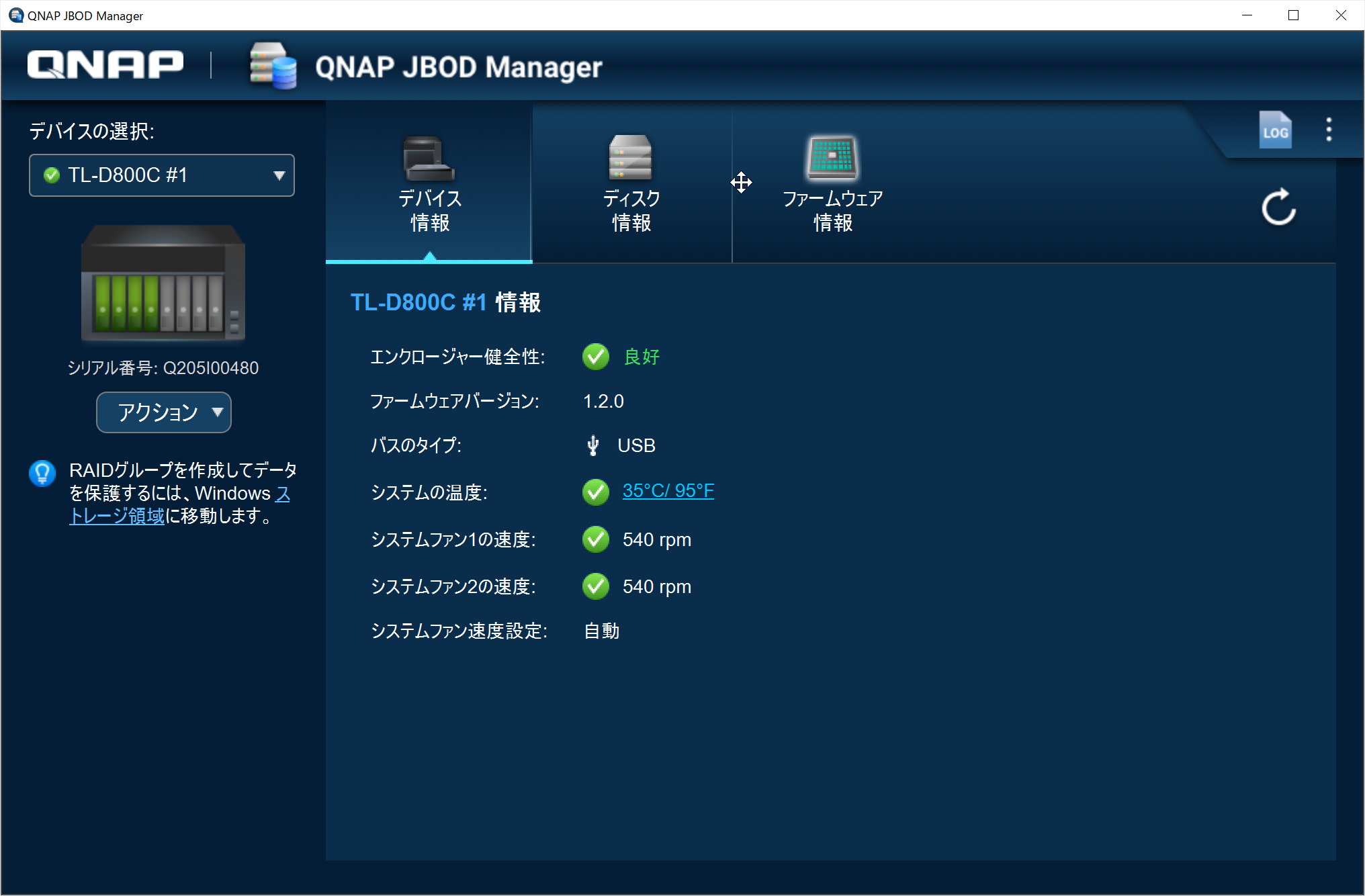 jbod-manager_01.png