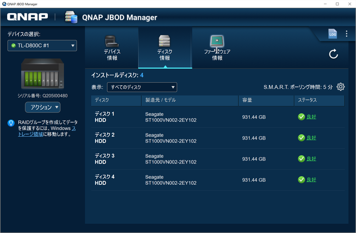 jbod-manager_02.png