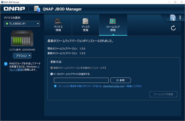 jbod-manager_05.png