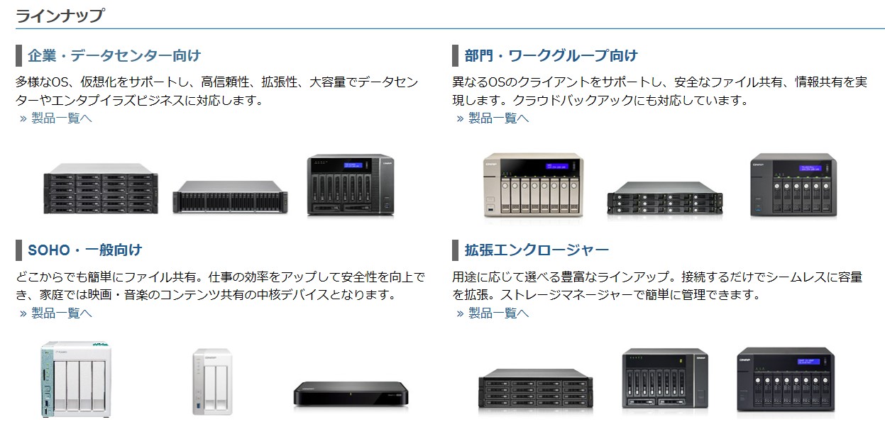 qnap_lineup.jpg