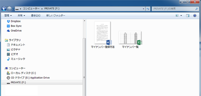 USBメモリに保存されたファイルにアクセス