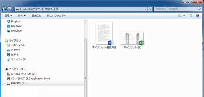 USBメモリに保存されたファイルにアクセス