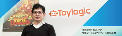 toylogic_case_banner.jpg