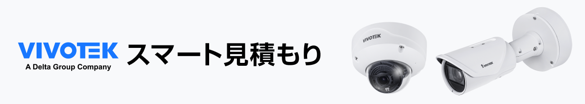 スマート見積もり