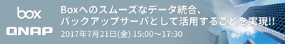 Boxへのスムーズなデータ統合、バックアップサーバとして活用することを実現!!