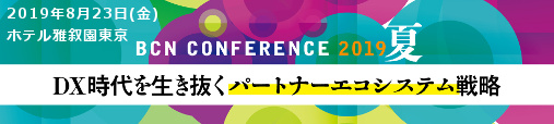 BCN Conference 2019 夏