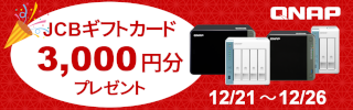banner_qnap_campaign_202012_3.png