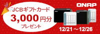 banner_qnap_campaign_202012_4.png