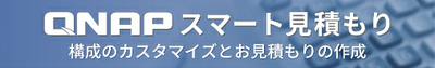 スマート見積もり