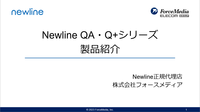 Newline QA・Q.png