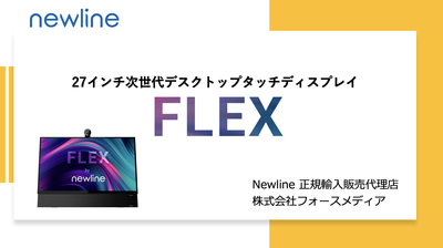 flex_product_introduction