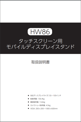 hw86_manual_pic