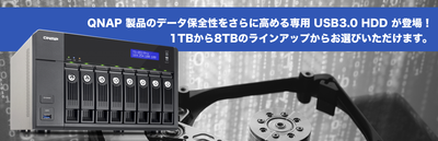 QNAPバックアップ用USB 3.0 HDD