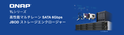 QNAP TLシリーズ SATA