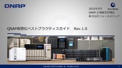 qnap_virtualization_bestpractice