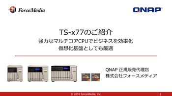 qnap_ts-x77_jp.jpg TS-x77 のご紹介