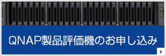 評価機申し込み