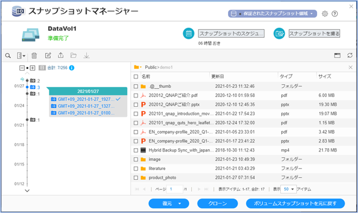 スナップショットマネージャー(管理者側).png スナップショットマネージャー(管理者側).png