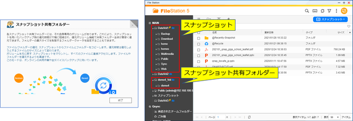 スナップショット共有フォルダ.png スナップショット共有フォルダ.png