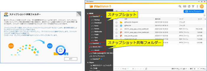 スナップショット共有フォルダ.png