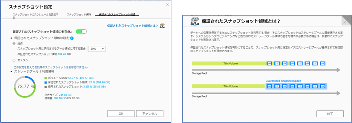 保証されたスナップショット領域.png 保証されたスナップショット領域.png